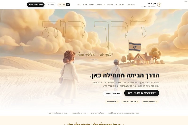 דרך רות