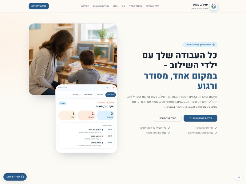 שילוב פלוס